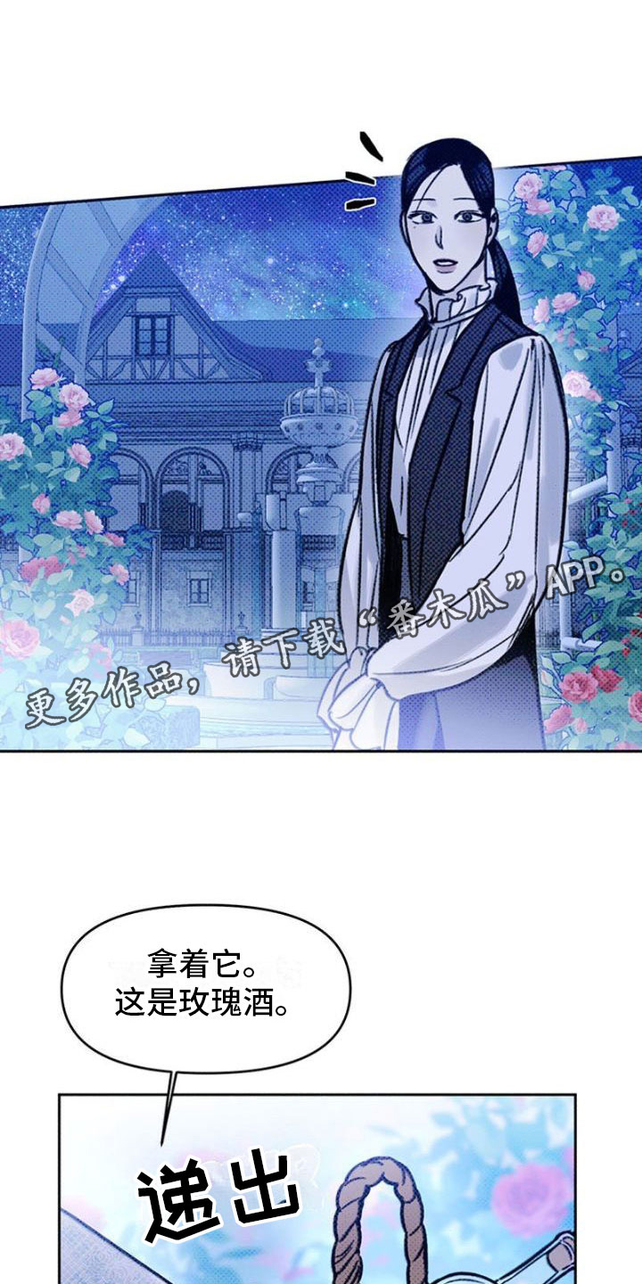 命定之爱音乐漫画,第18章：投怀送抱2图