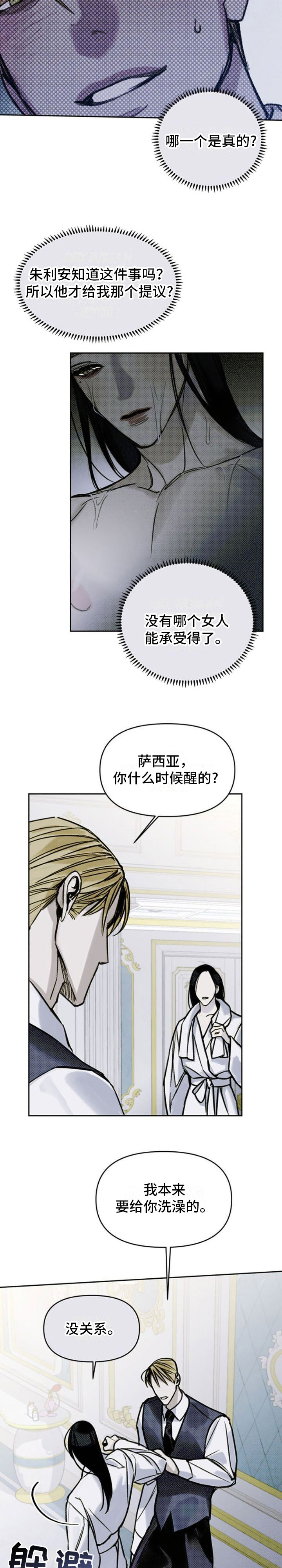 命定之爱泰国版普通话漫画,第21章：告白2图