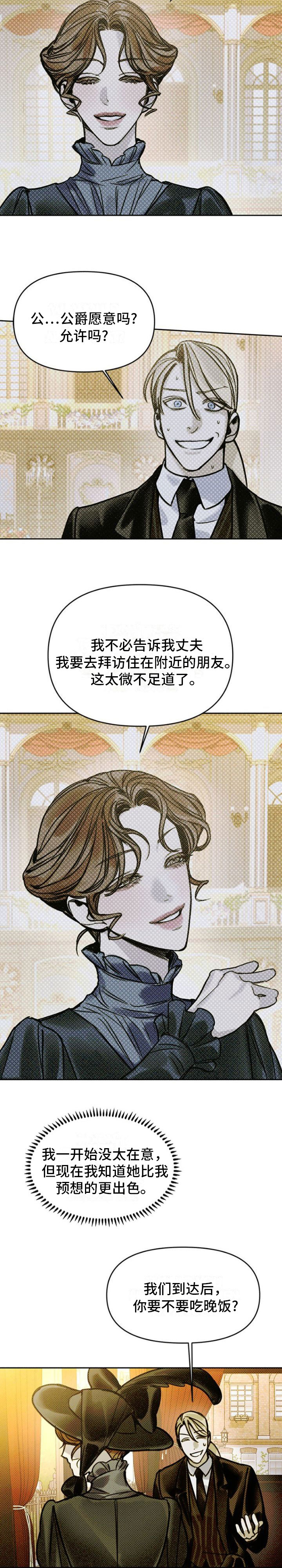 命定之爱维语版漫画,第22章：夫人来了2图