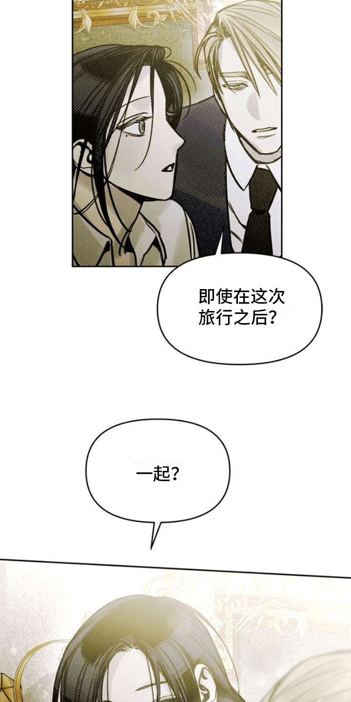 命定之爱在线观看国语漫画,第14章：急件1图