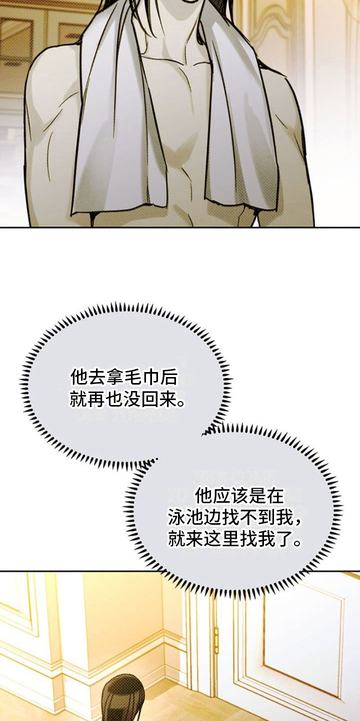 命定之爱维语版漫画,第23章：见面2图