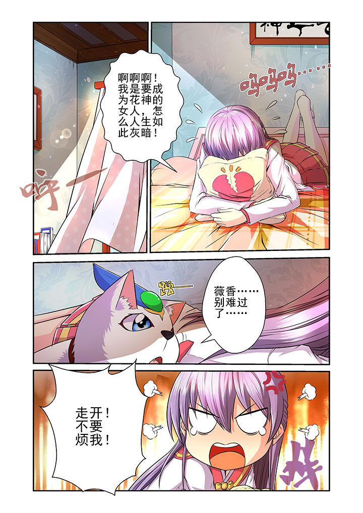 见习花神漫画,第8章：1图