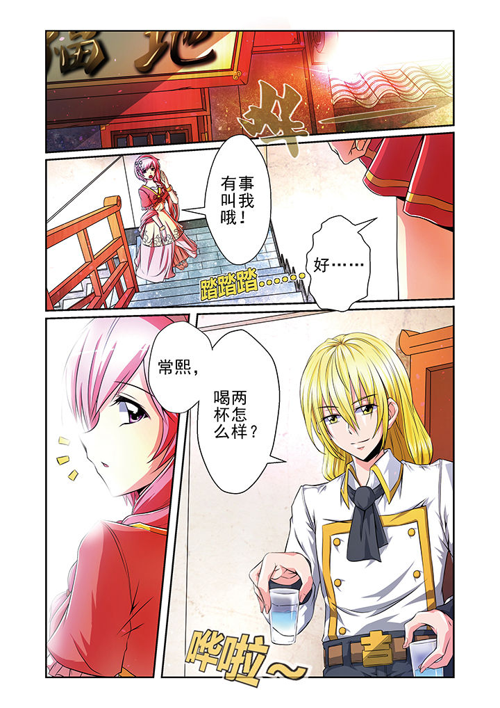 见习花神漫画,第8章：2图