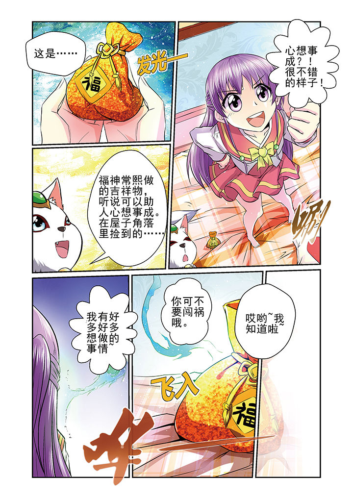 见习花神漫画,第8章：1图