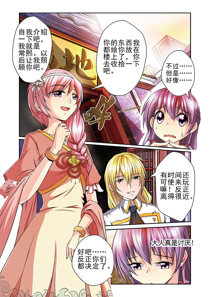 见习花神漫画,第8章：1图