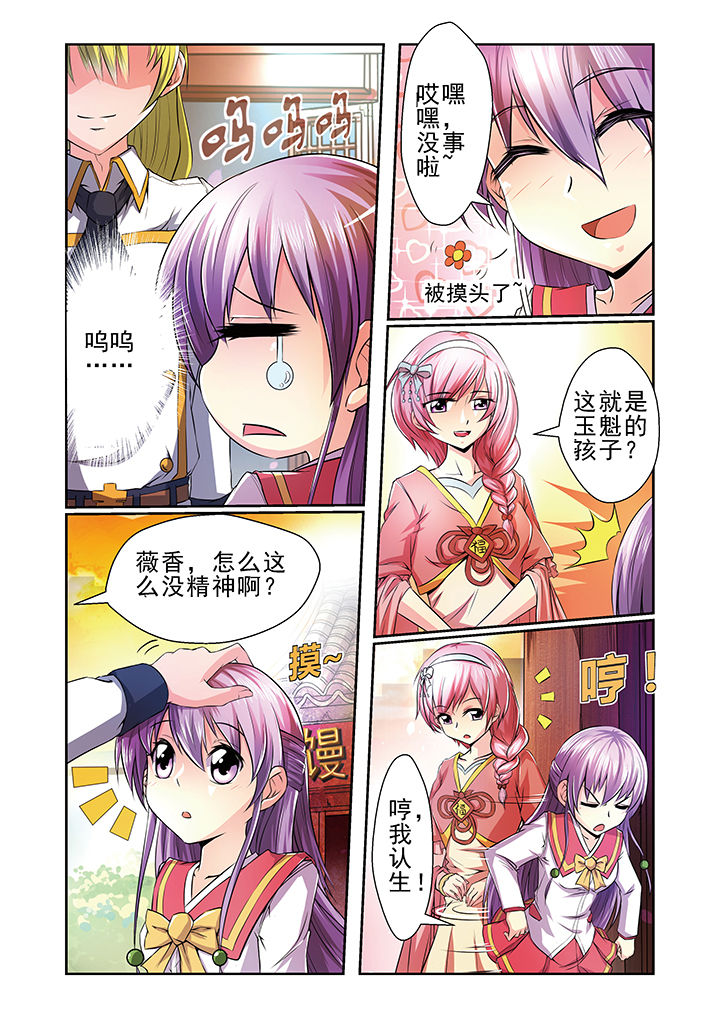 见习花神漫画,第8章：1图