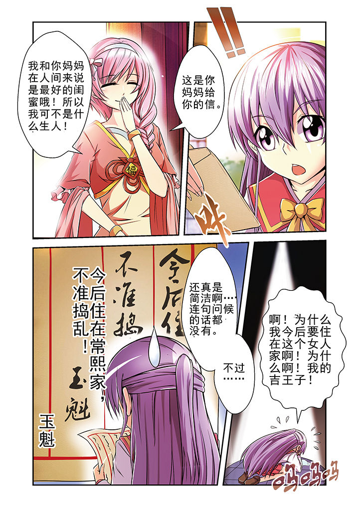 见习花神漫画,第8章：2图
