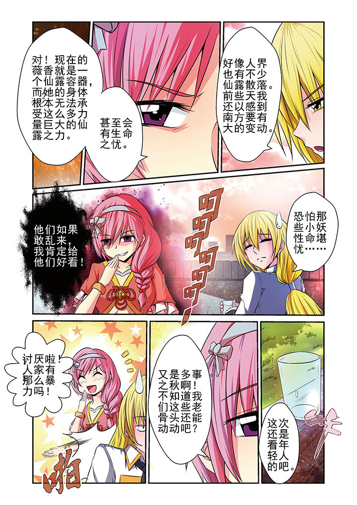 见习花神漫画,第8章：2图