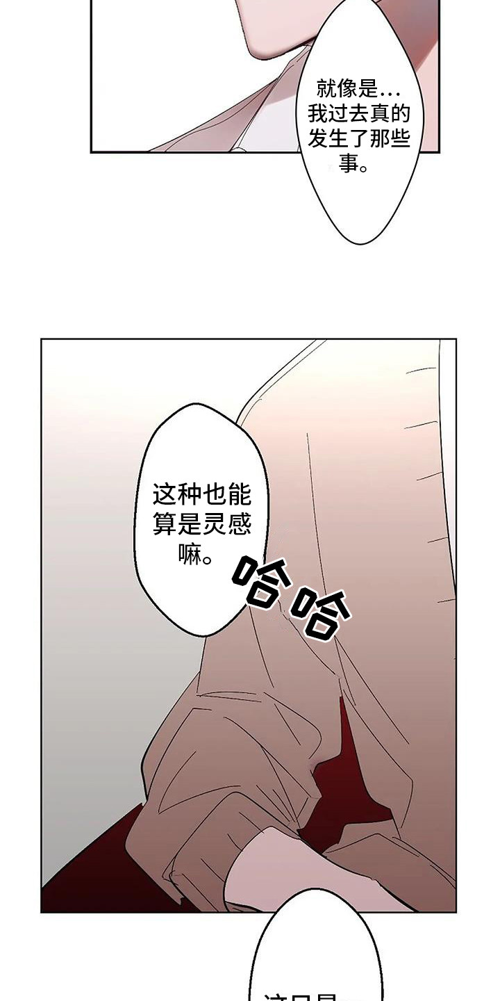 末日旅途最新版漫画,第13章：灵感来源（完结）1图