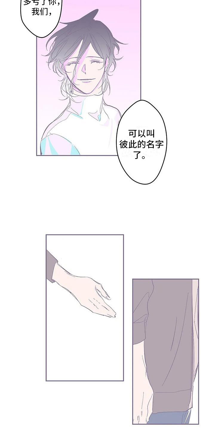 末日旅途卡顿怎么解决漫画,第5章：取名字1图