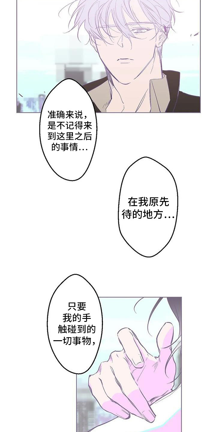 末日旅途下载漫画,第9章：担忧1图