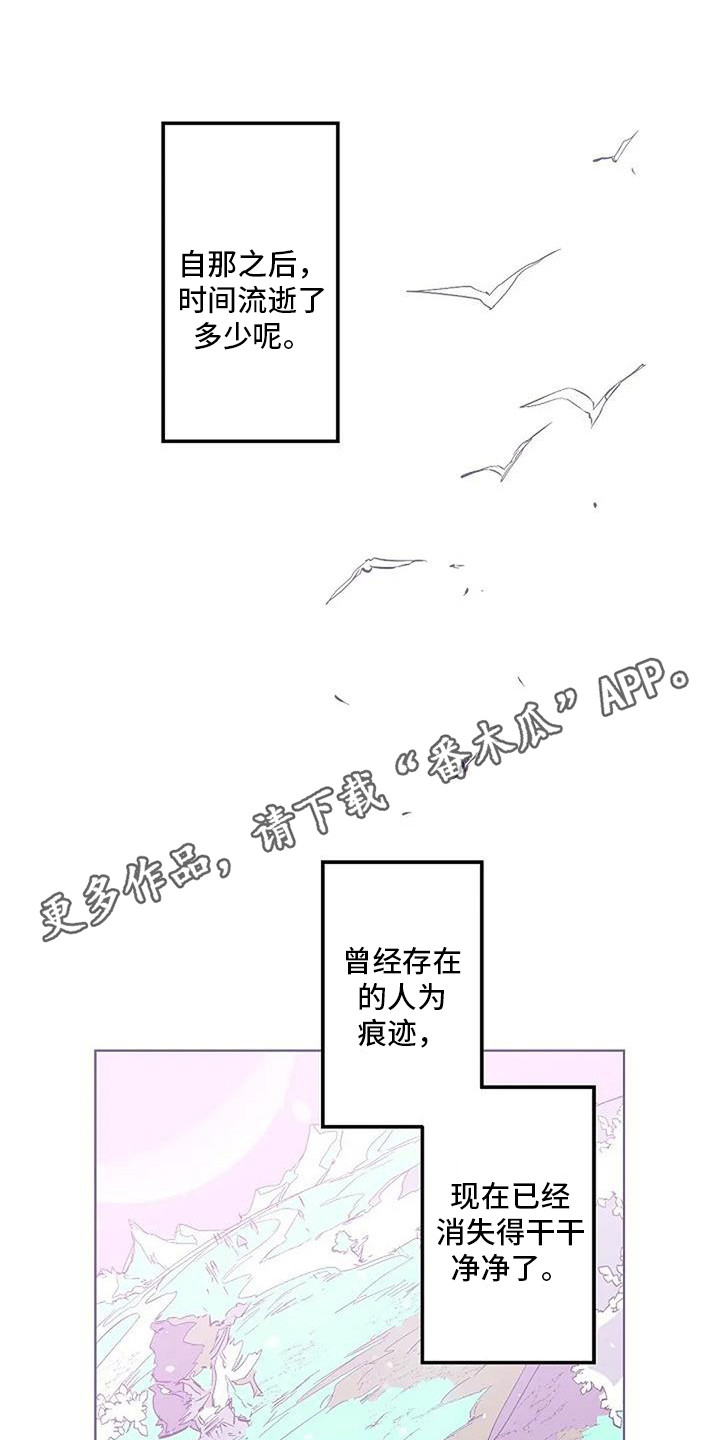 末日旅途在哪里下载漫画,第11章：很美丽 1图