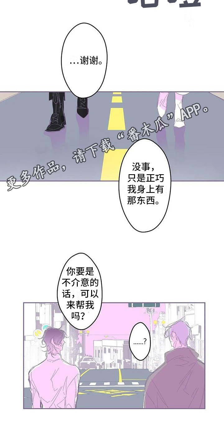 末日旅途整合包手机版怎么下载漫画,第4章：很神奇2图