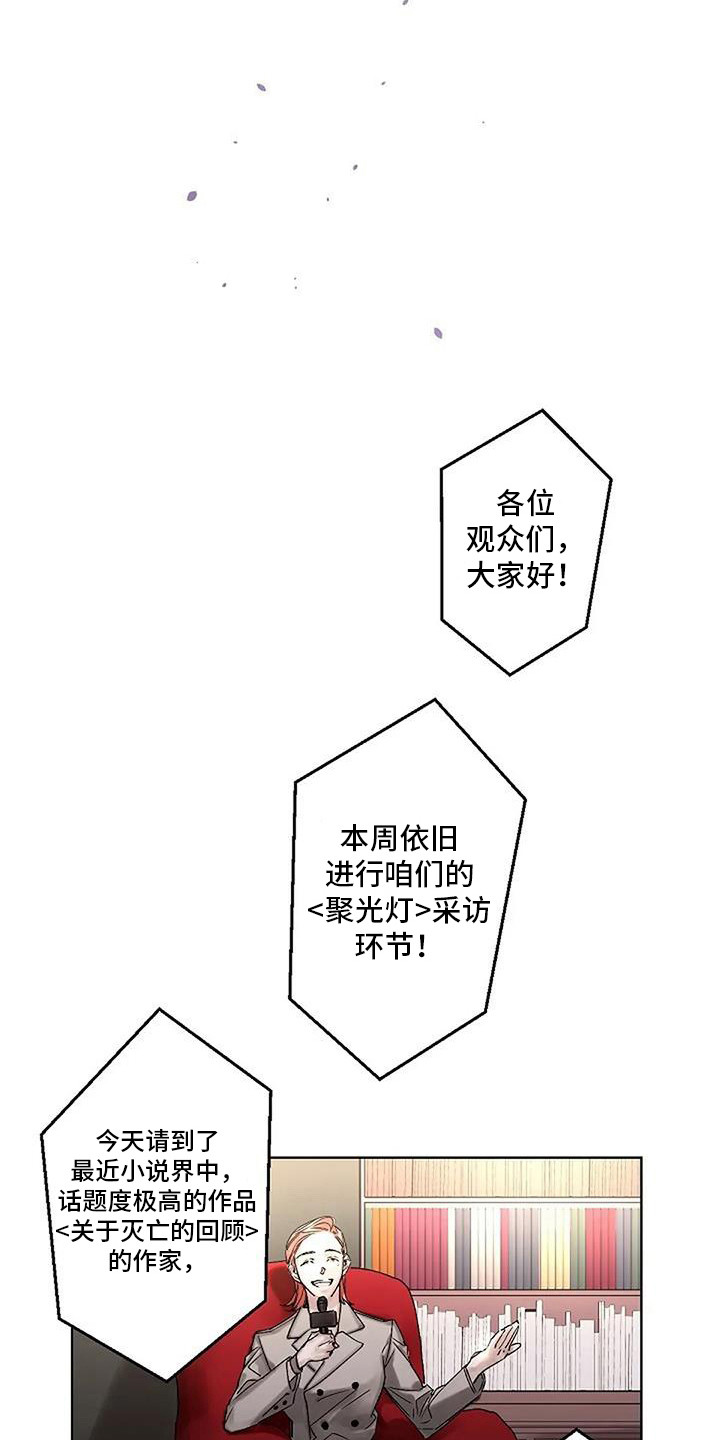 末日旅途最新版漫画,第13章：灵感来源（完结）1图