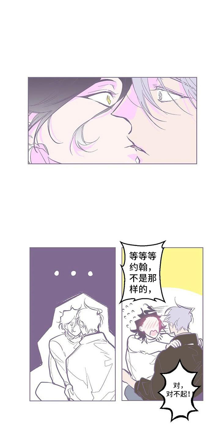 末日旅人手机版下载教程漫画,第11章：很美丽 1图