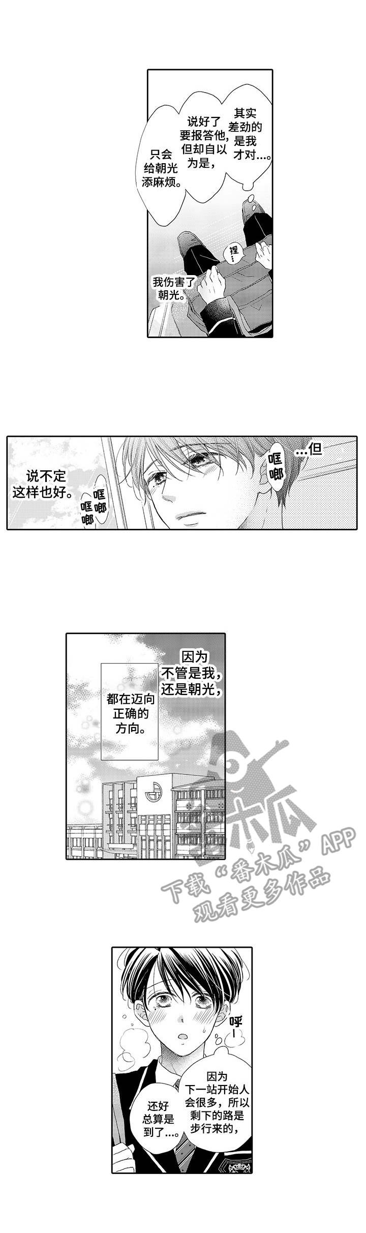 女主体质特殊小说漫画,第13章：隔阂2图