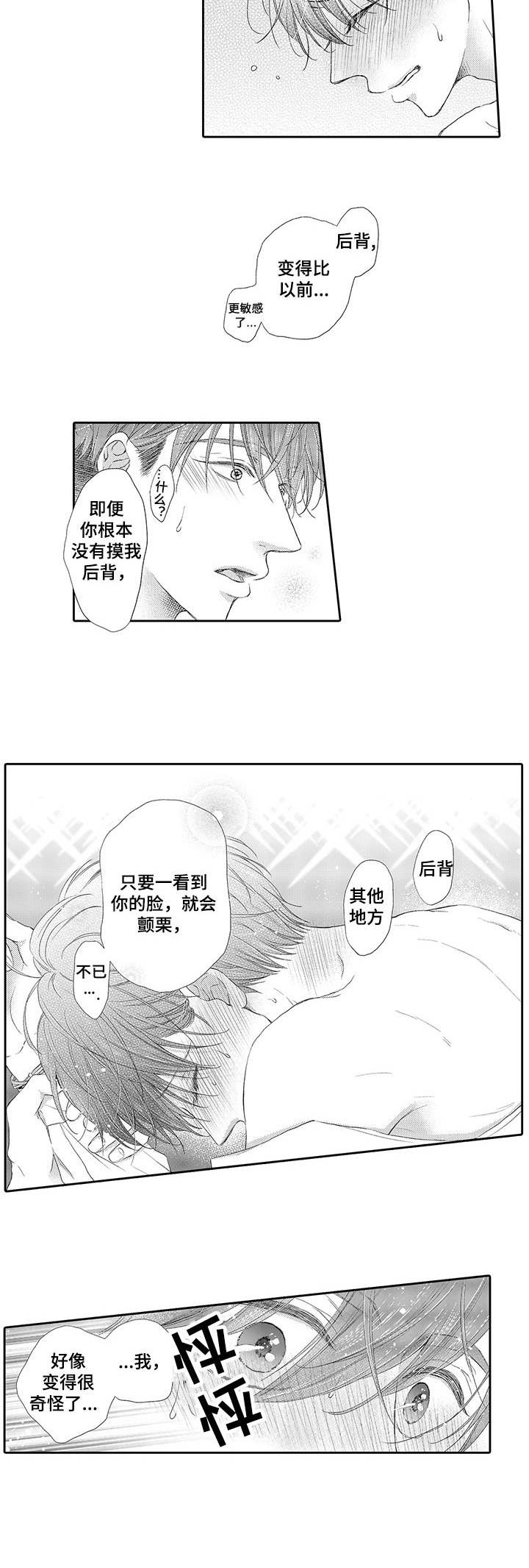 体质特殊漫画,第5章：想要改善2图