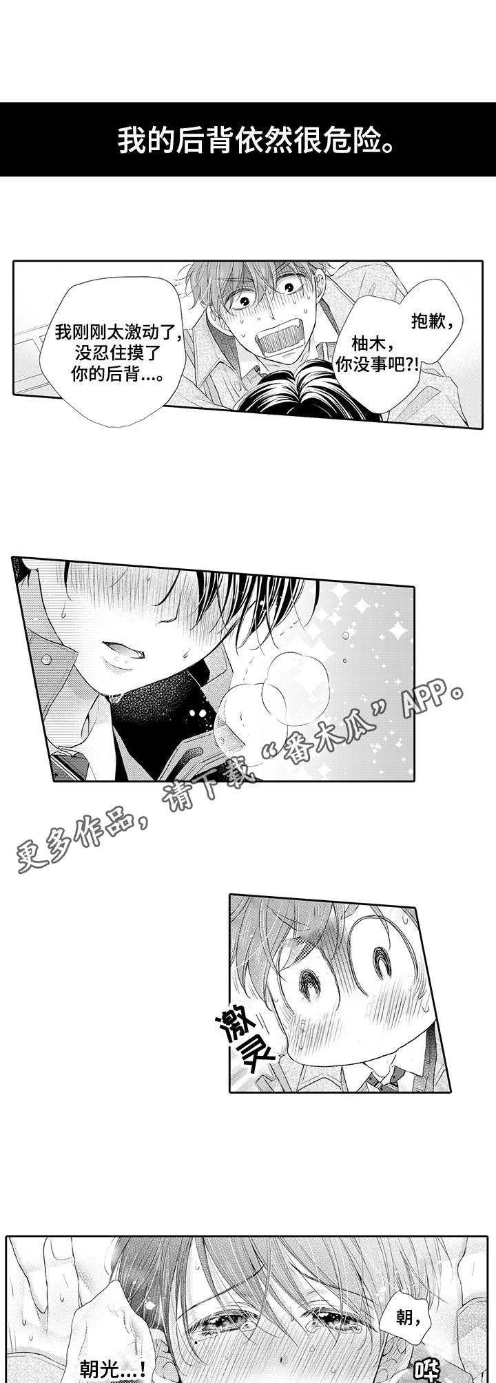 体质特别寒怎么调理啊漫画,第18章：捧在手心（完结）1图