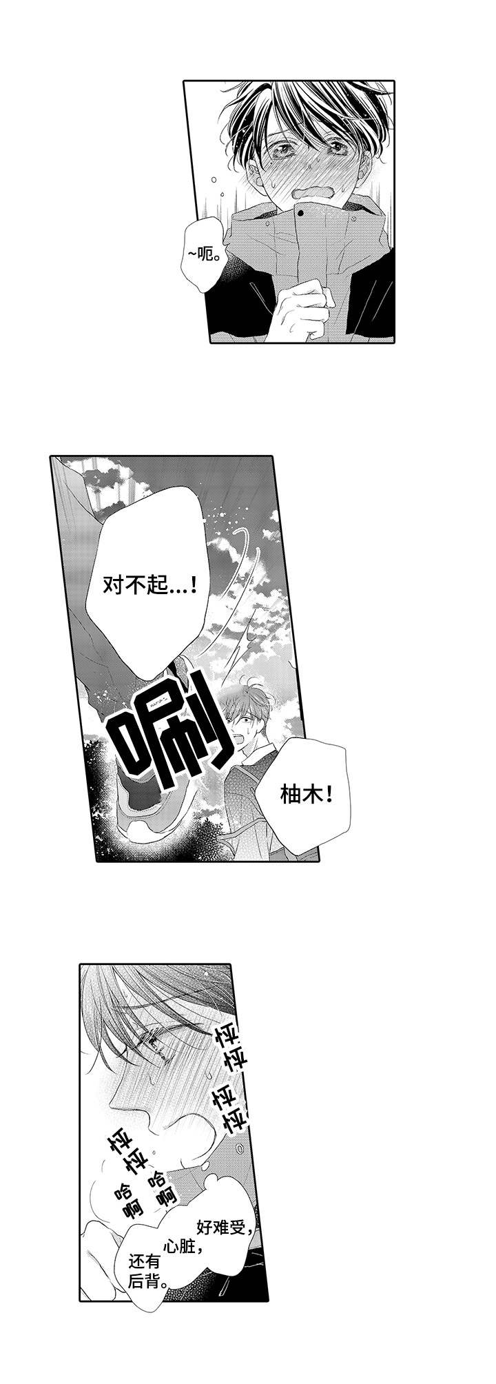 体质特别寒怎么办漫画,第4章：添麻烦2图