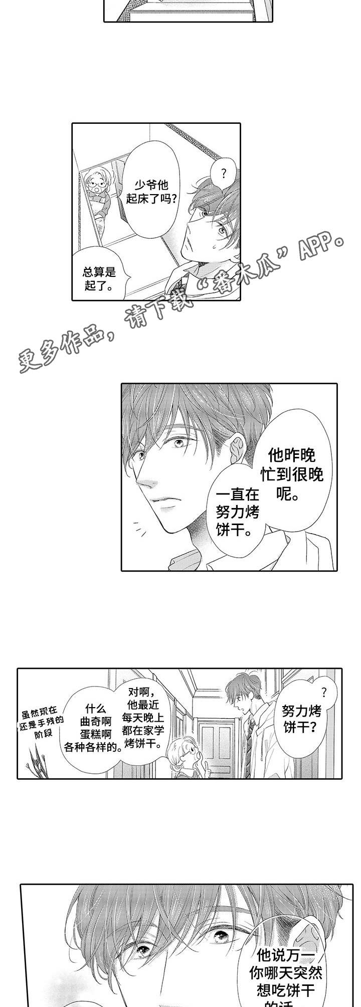 体质特别好的人漫画,第9章：心痛1图