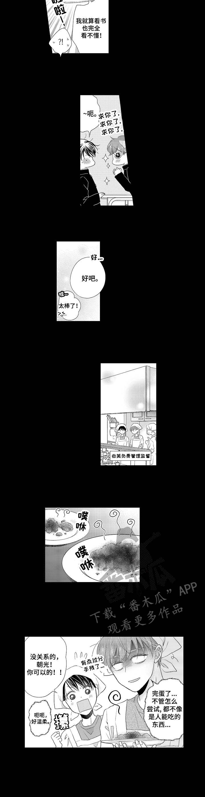 体质差吃什么能增强体质漫画,第14章：父母节2图