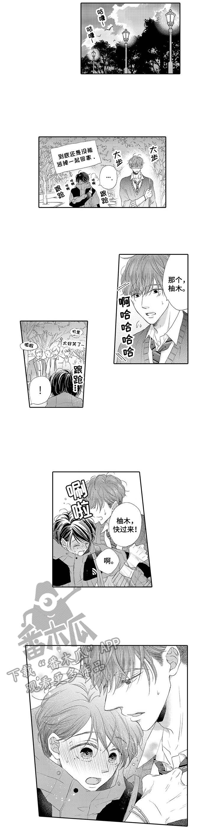 体质特别寒怎么办漫画,第4章：添麻烦2图