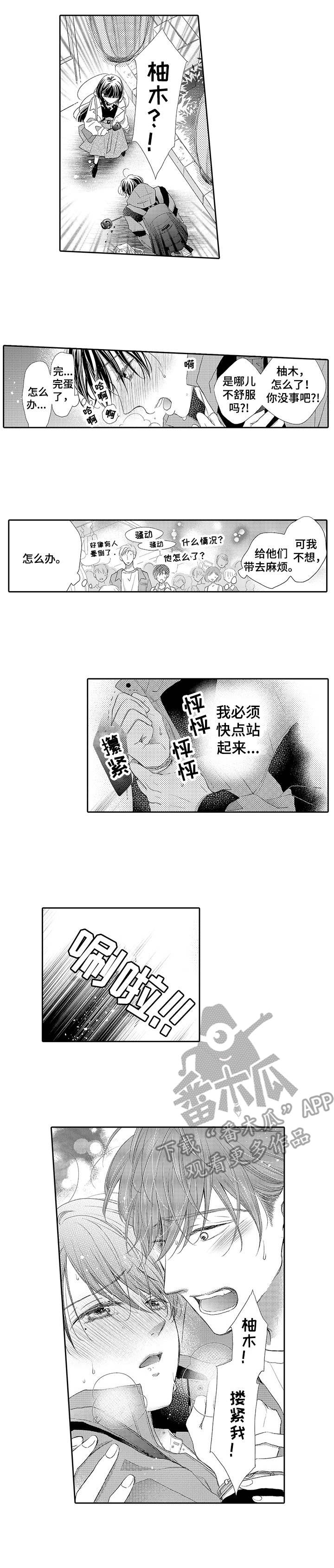 体质特殊学生漫画,第11章： 晕倒1图