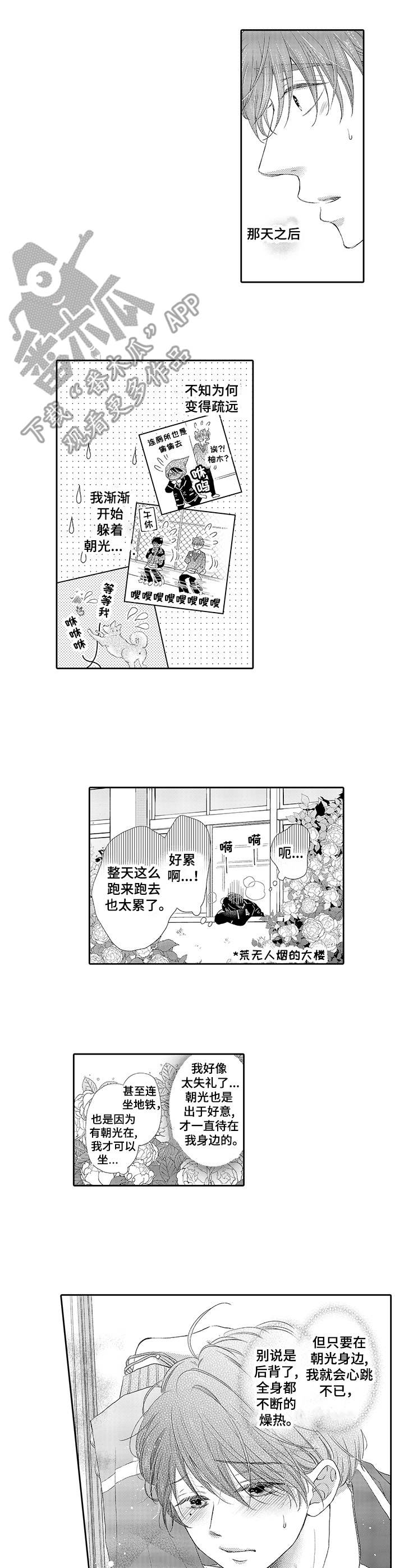 体质特别弱的人健身漫画,第4章：添麻烦2图