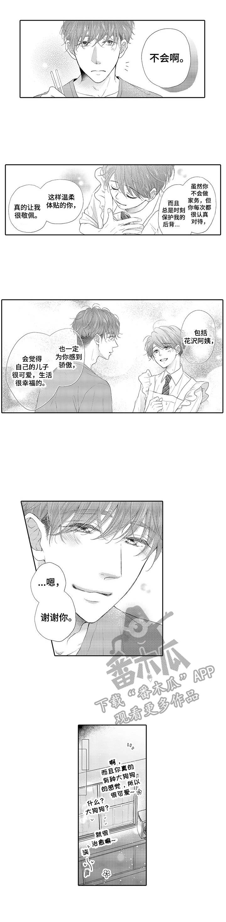 体质是什么意思漫画,第2章：手链2图