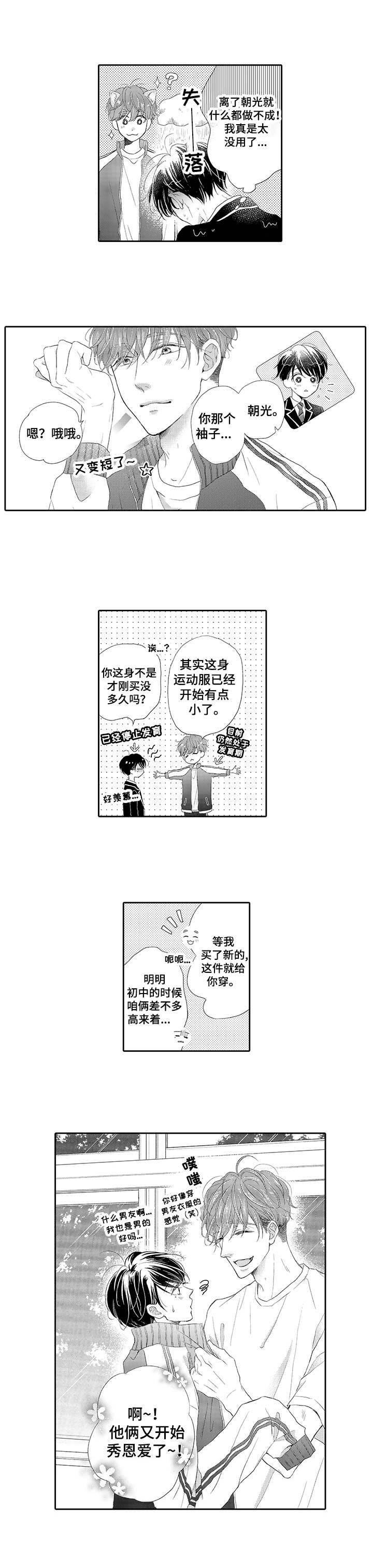 体质特殊的人有灵性漫画,第1章：特殊体质1图