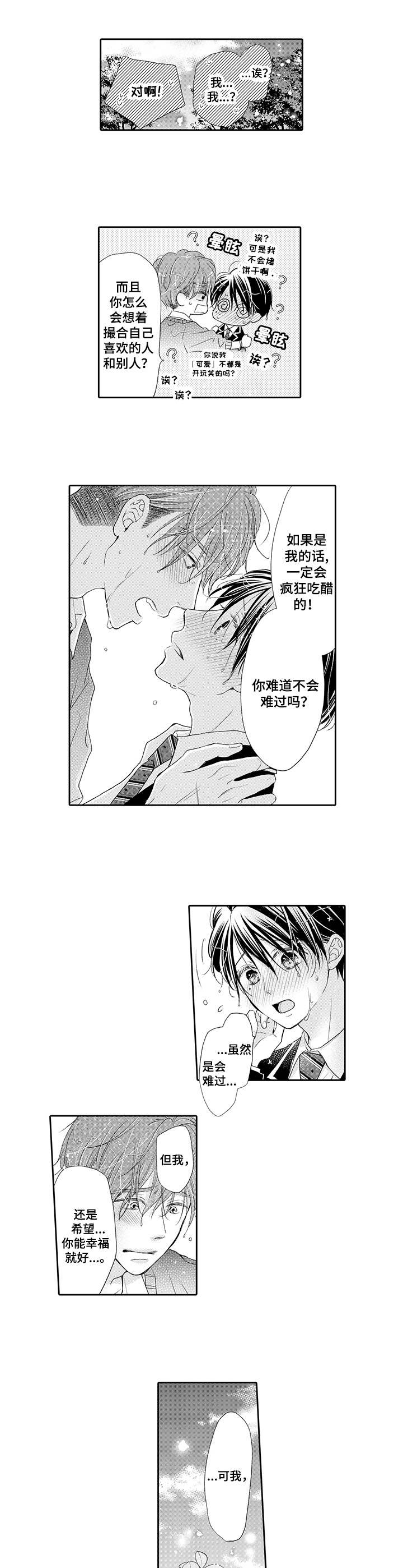 体质特殊漫画,第17章：表白2图