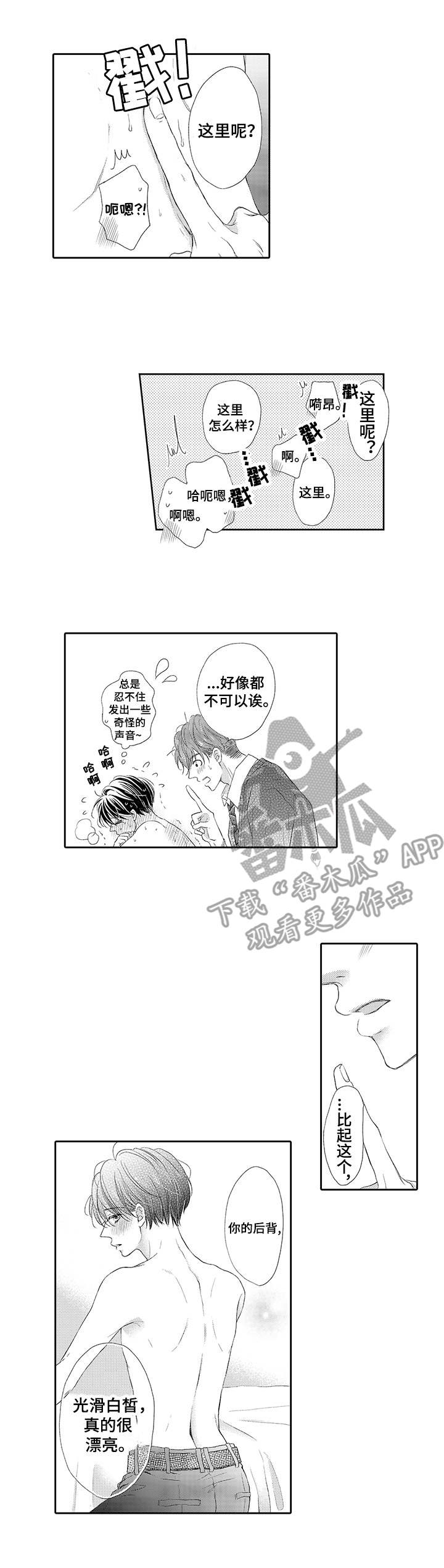 特殊体质表漫画,第5章：想要改善1图