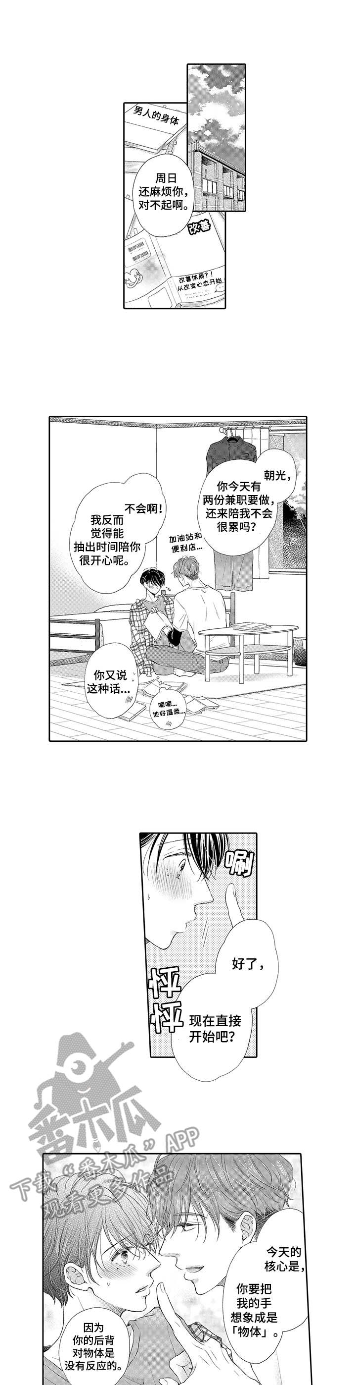 体质特别弱怎么改善漫画,第6章： 毫无效果2图