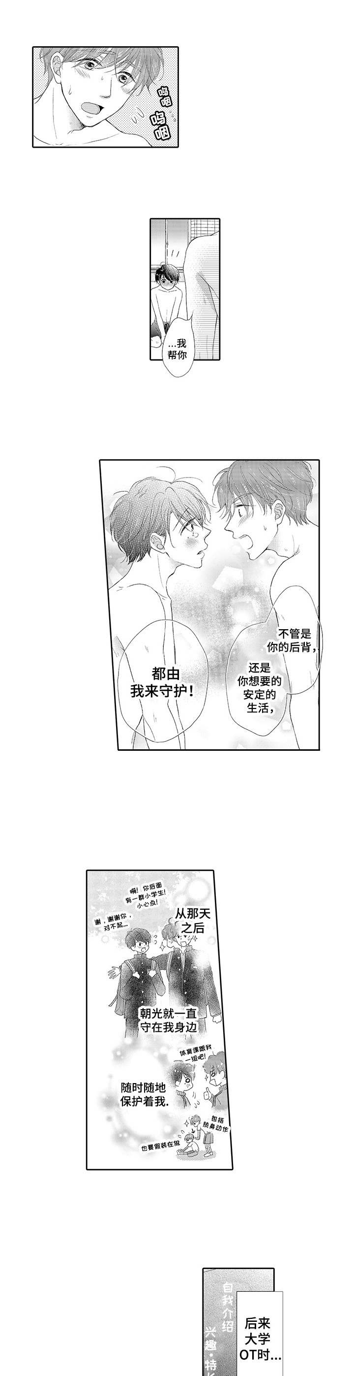 体质比较特殊漫画,第1章：特殊体质1图