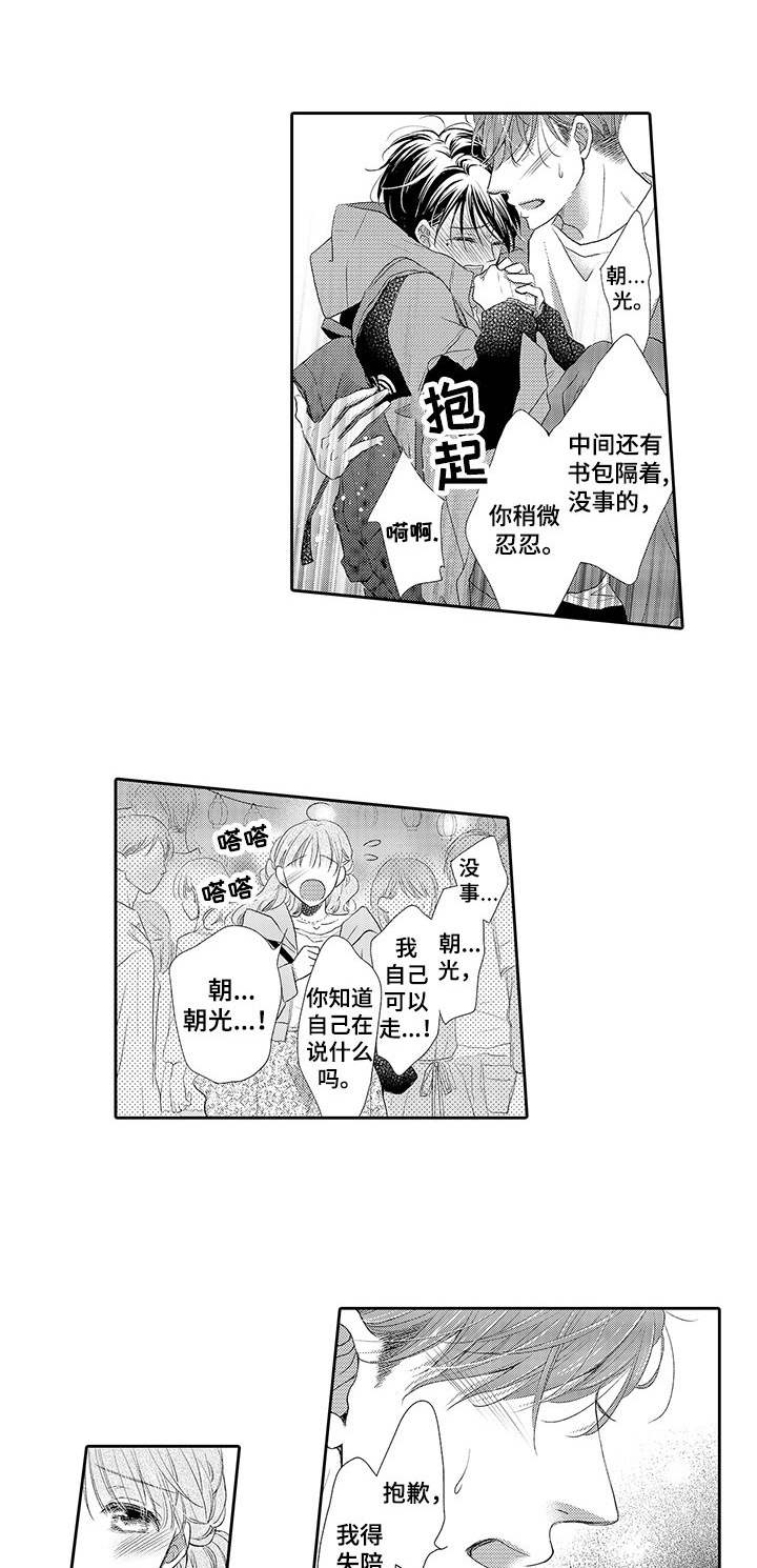 体质特殊的人都是什么人漫画,第12章： 误会1图