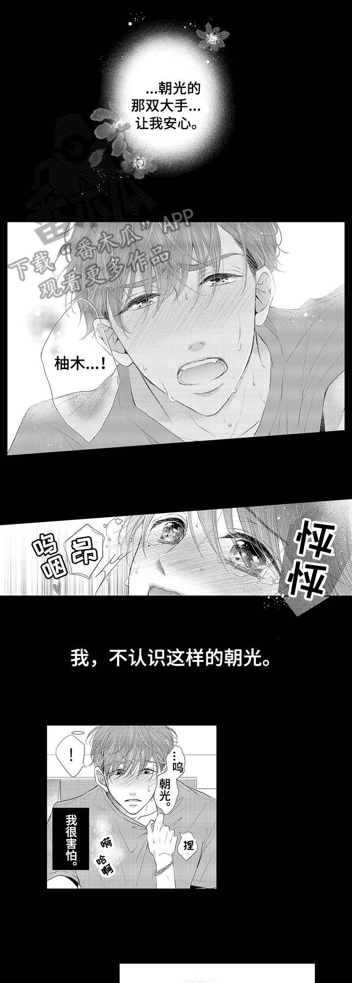 体质特殊的人为什么会容易招鬼漫画,第3章：碰触2图