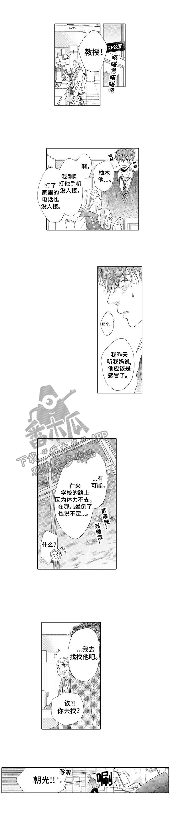 体质特殊漫画,第16章：寻找1图