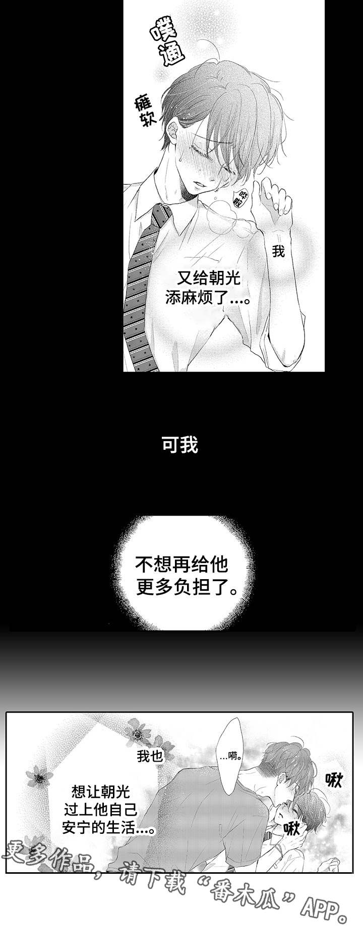 体质特殊的人为什么会容易招鬼漫画,第3章：碰触1图