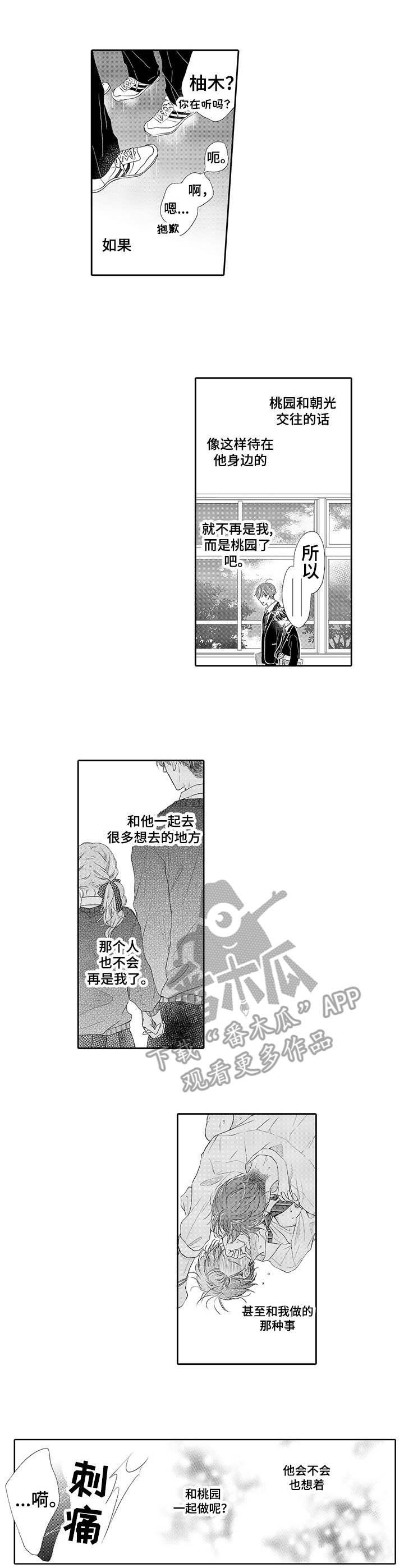 体质特殊学生漫画,第9章：心痛2图