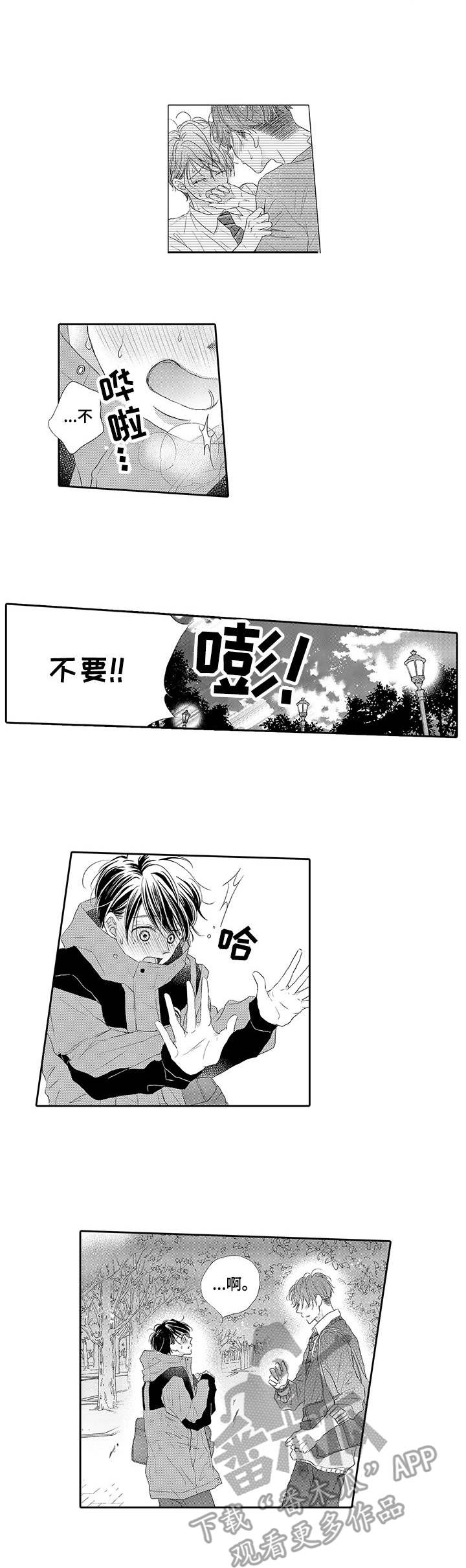 体质特别寒怎么办漫画,第4章：添麻烦1图