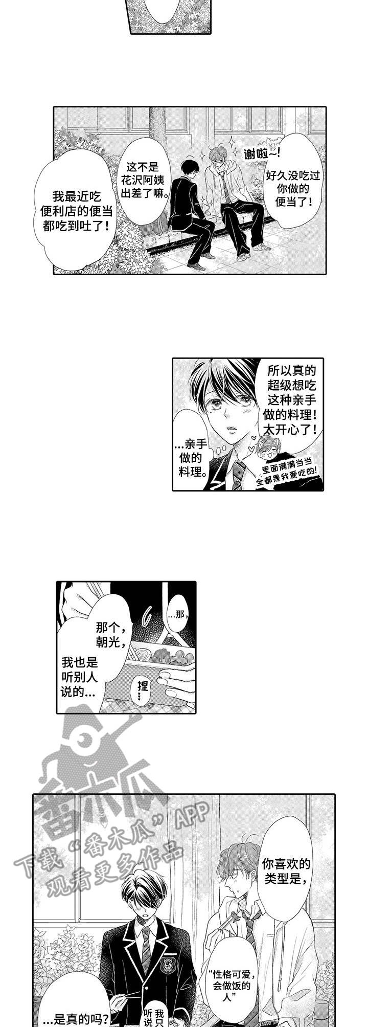 体质特别差的人爱得病吗漫画,第10章： 烟花大会2图