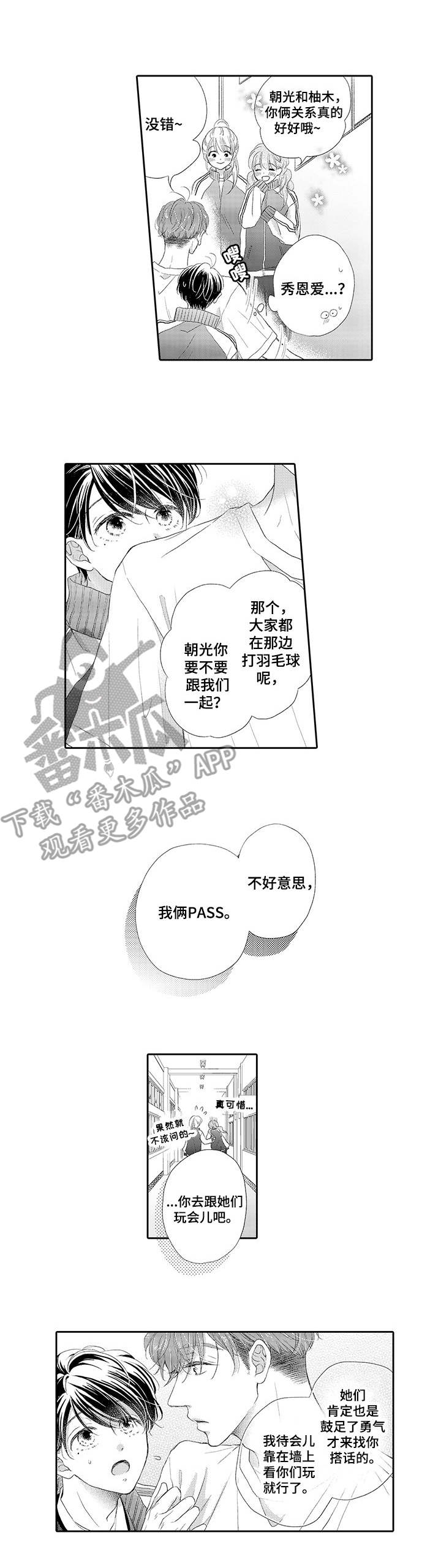 体质特征漫画,第2章：手链1图