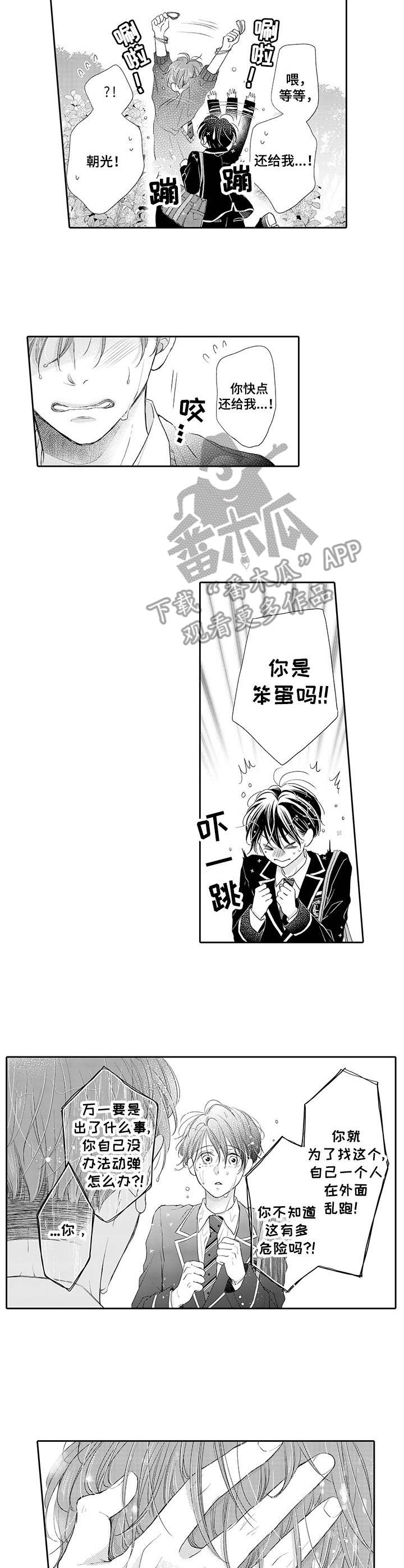 体质特别寒怎么办漫画,第16章：寻找2图