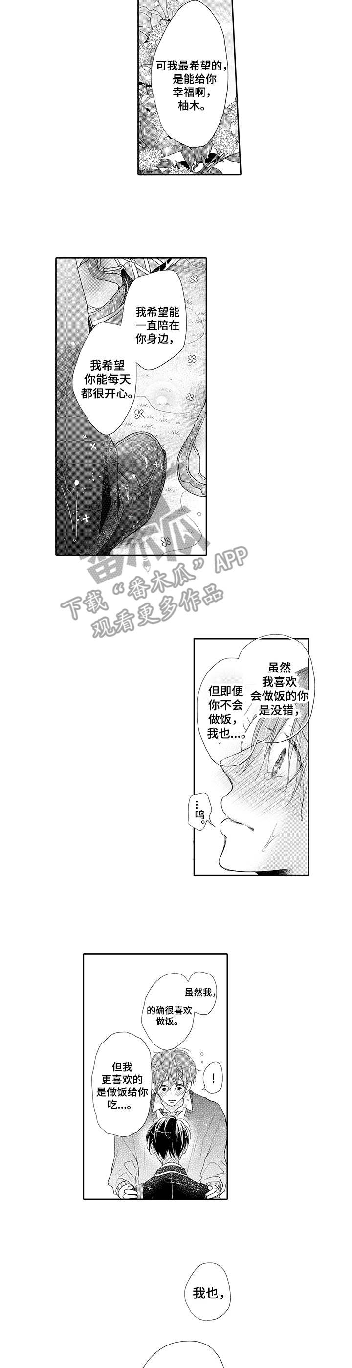 体质虚弱有哪些症状漫画,第17章：表白1图