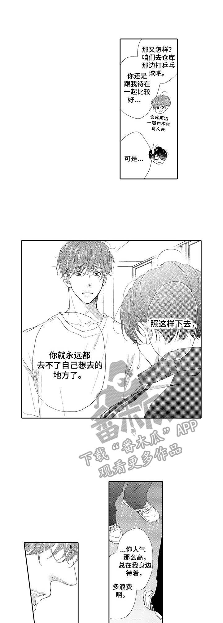 体质特征漫画,第2章：手链2图