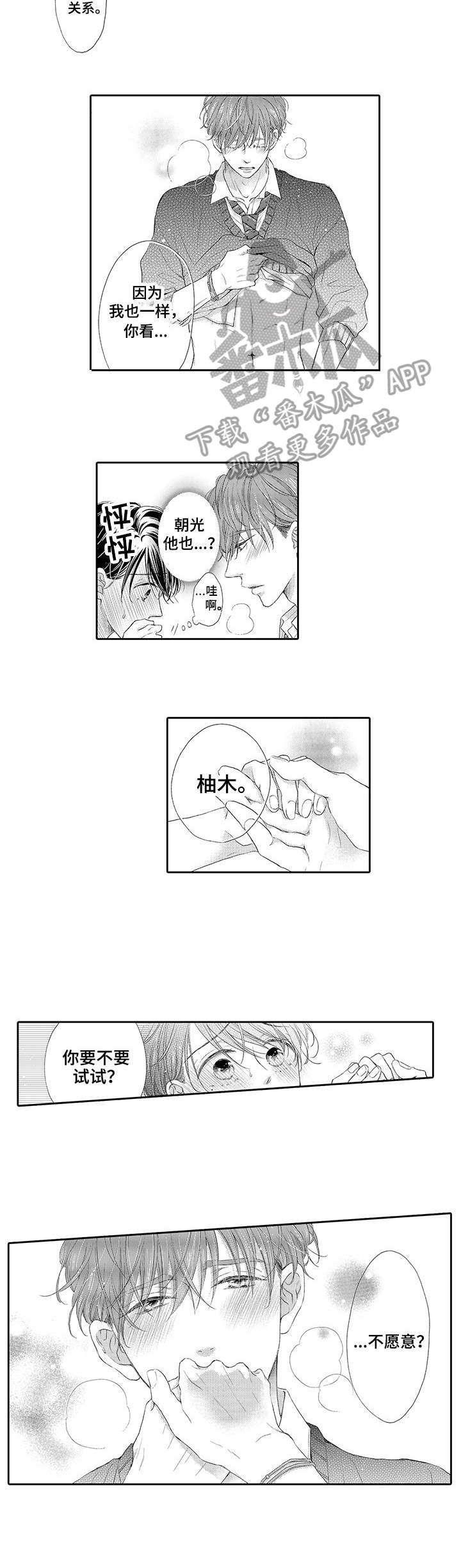 体质特别弱怎么改善漫画,第6章： 毫无效果1图