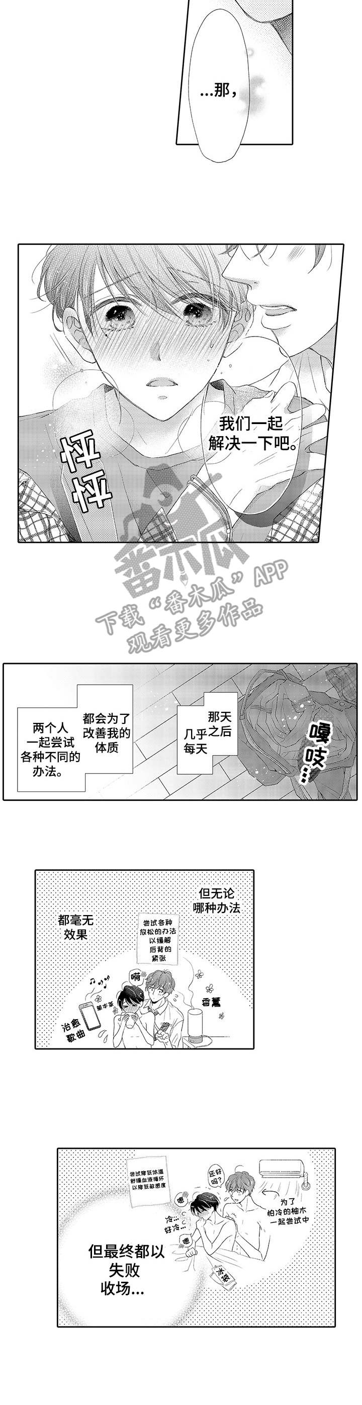 体质指数计算器漫画,第6章： 毫无效果2图