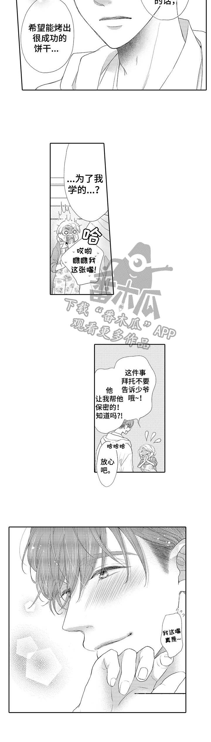 体质特别好的人漫画,第9章：心痛2图