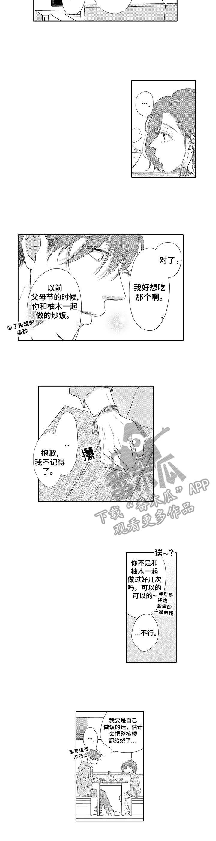 体质特殊漫画,第14章：父母节2图