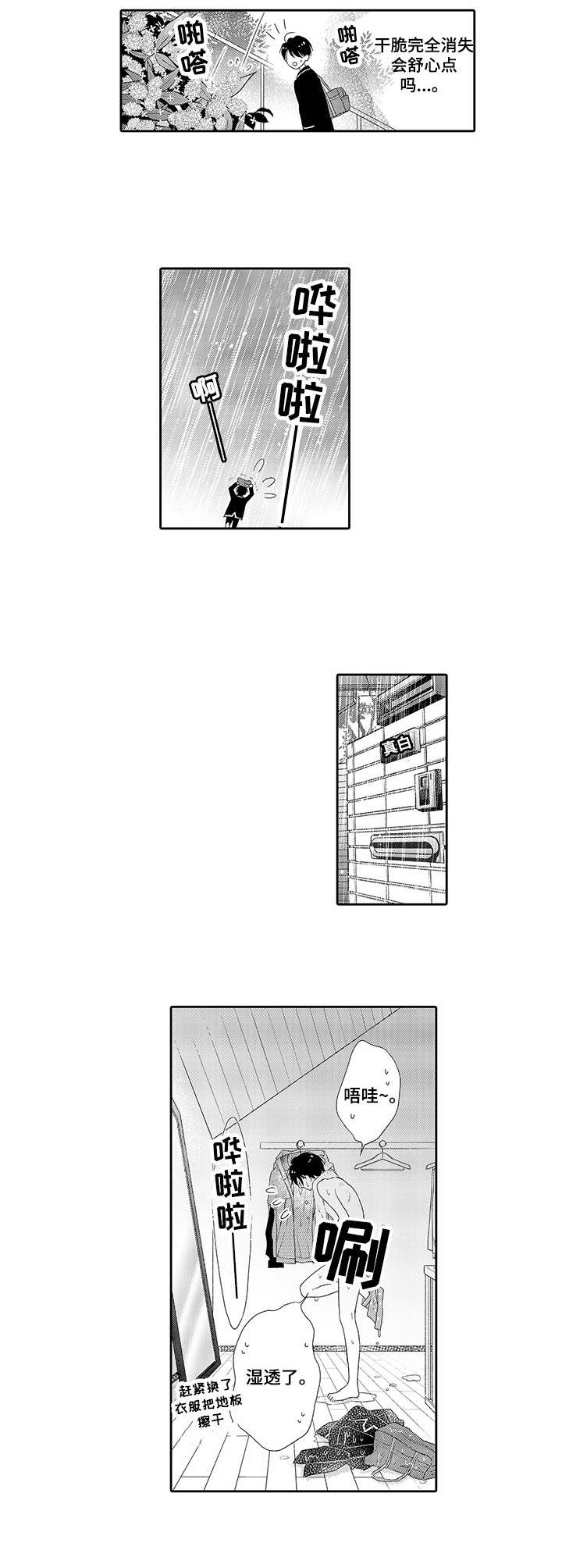 体质特殊漫画,第15章：不见了2图